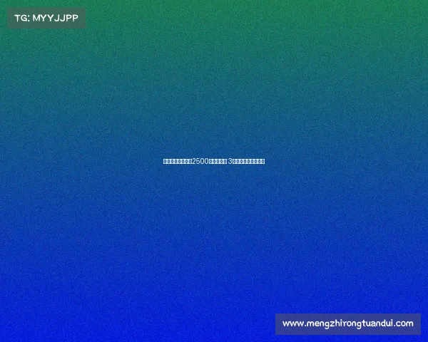 曼联官宣安东尼以2500万欧元转会 3年前身价曾突破一亿